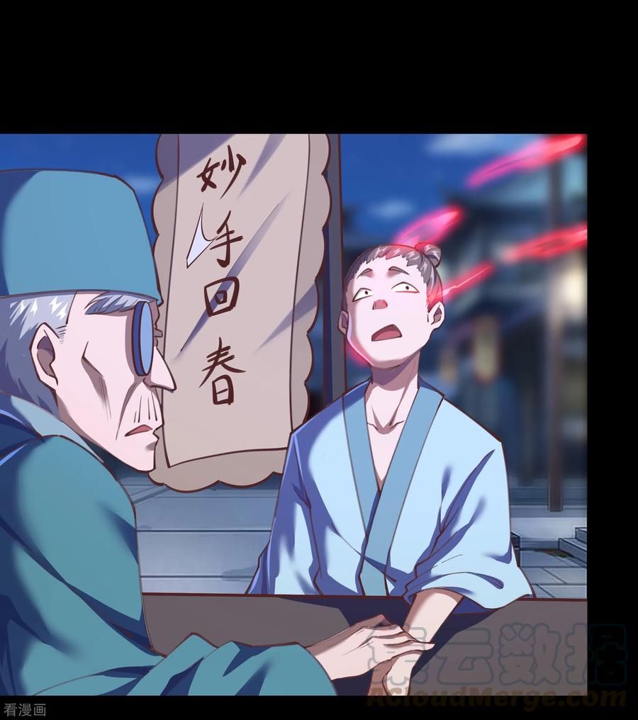 青帝传90话 聪明反误