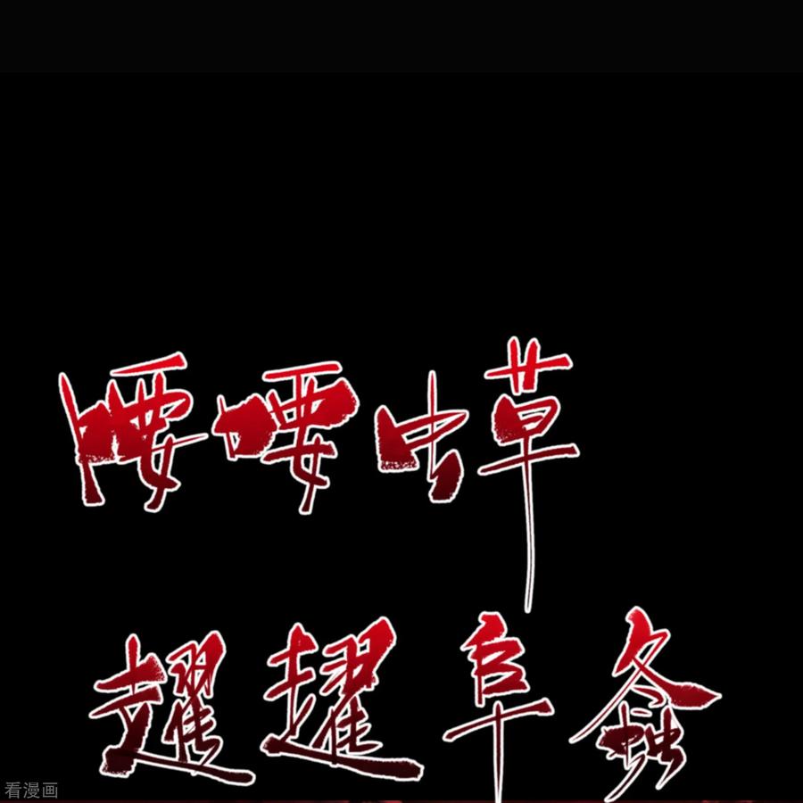 青帝传90话 聪明反误