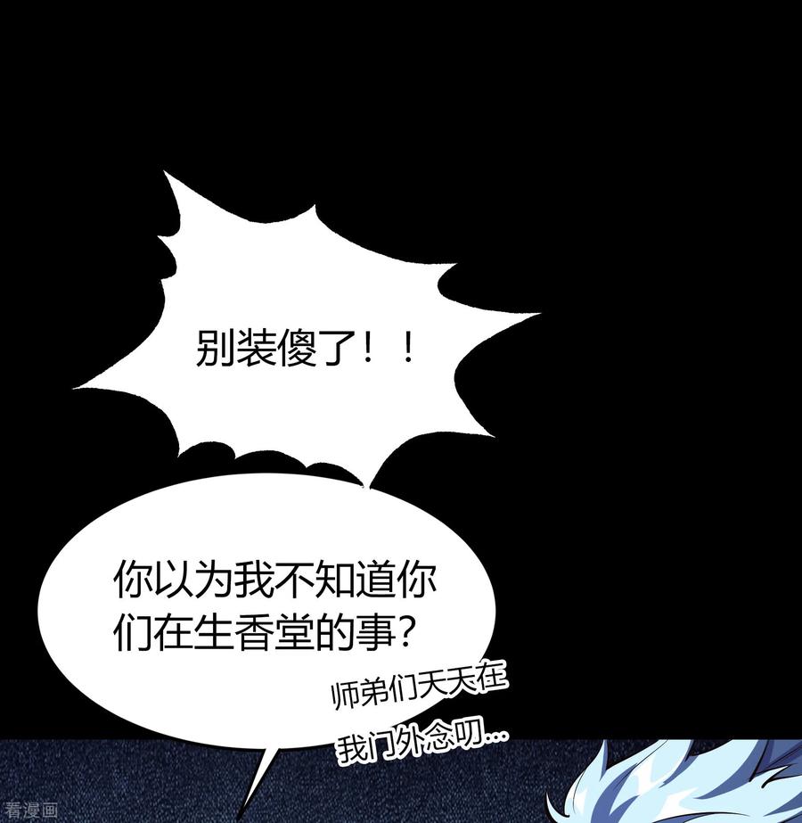 青帝传90话 聪明反误