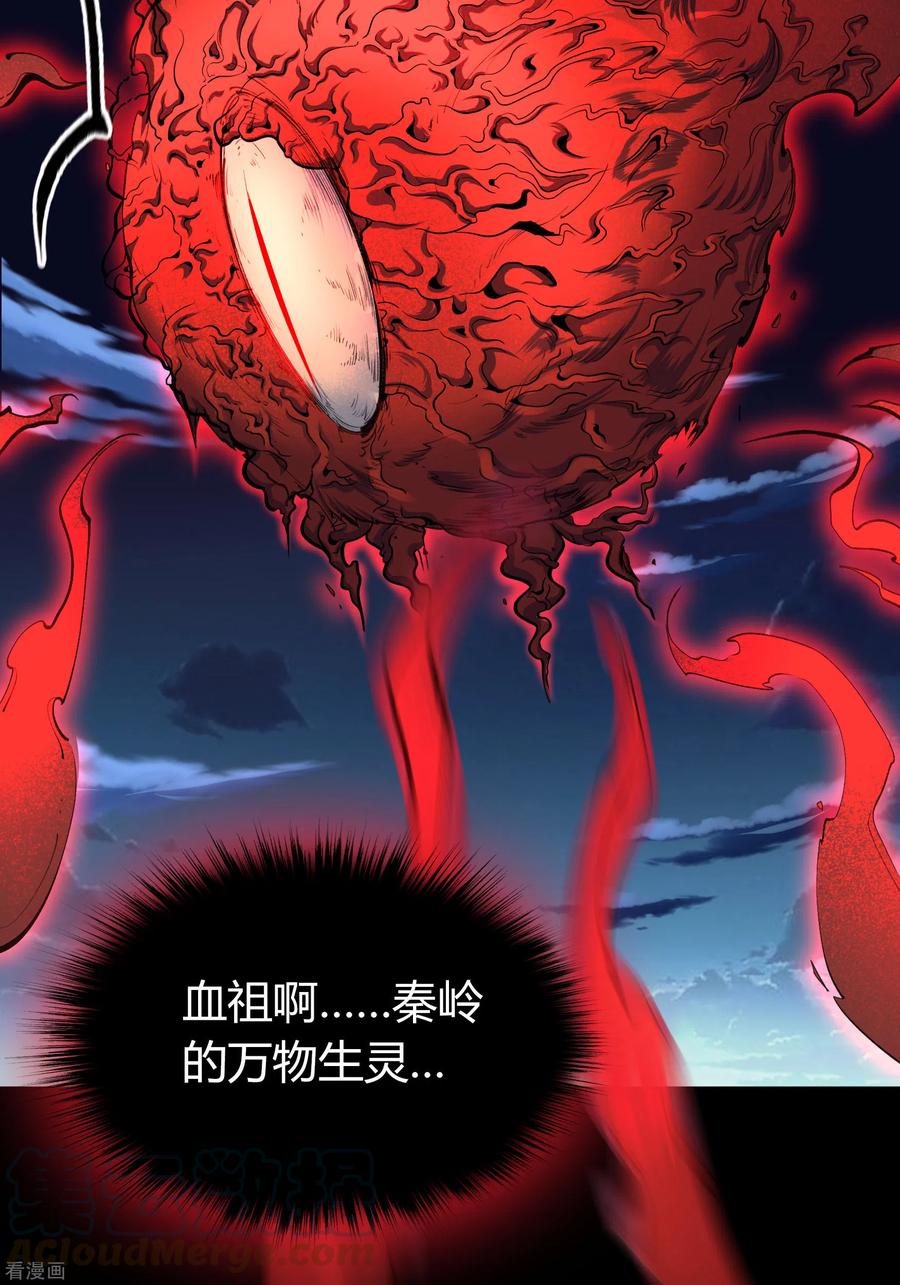 青帝传91话 血脉觉醒