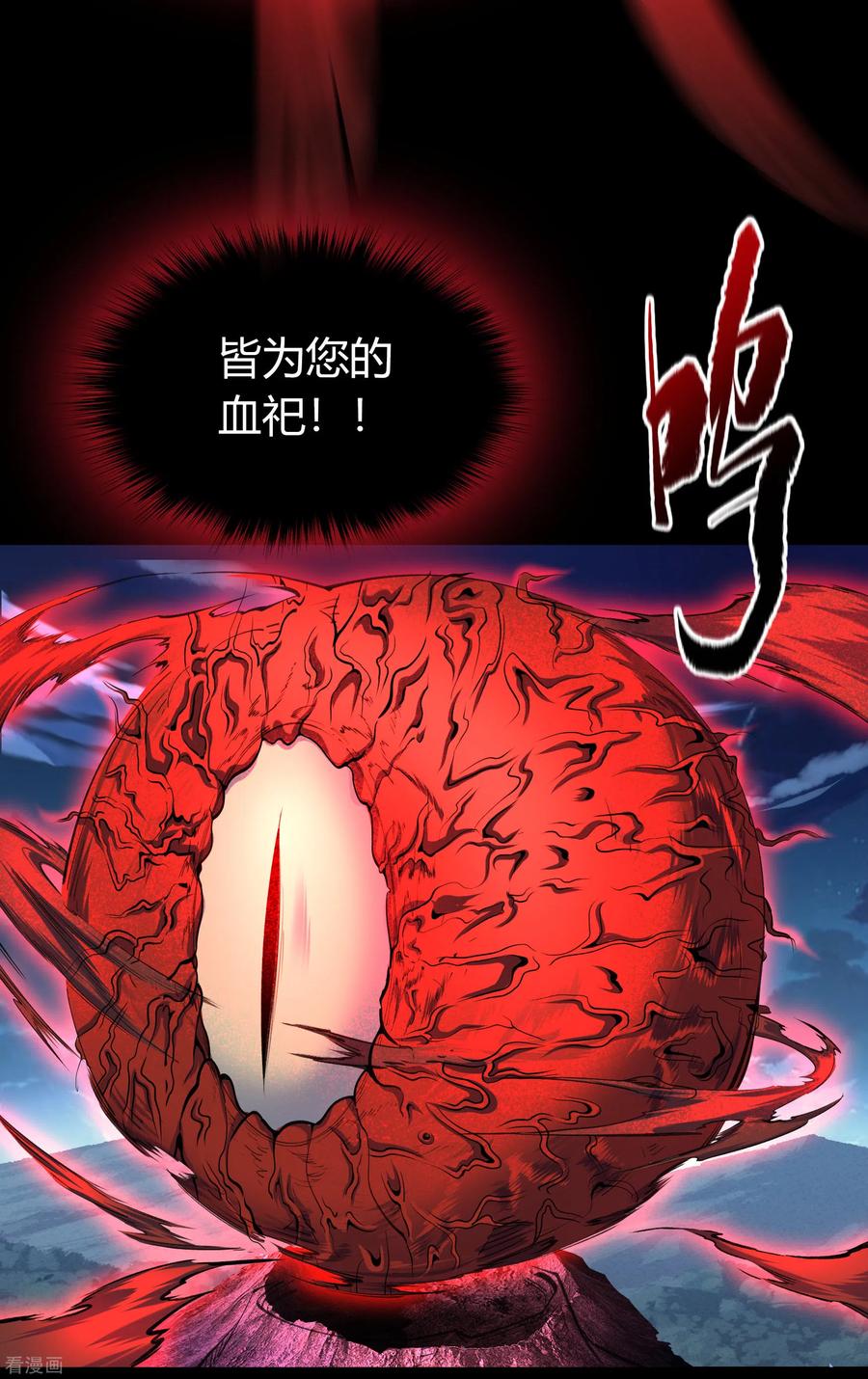 青帝传91话 血脉觉醒