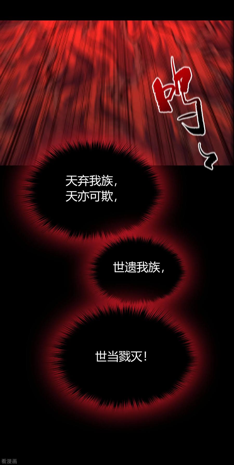 青帝传91话 血脉觉醒