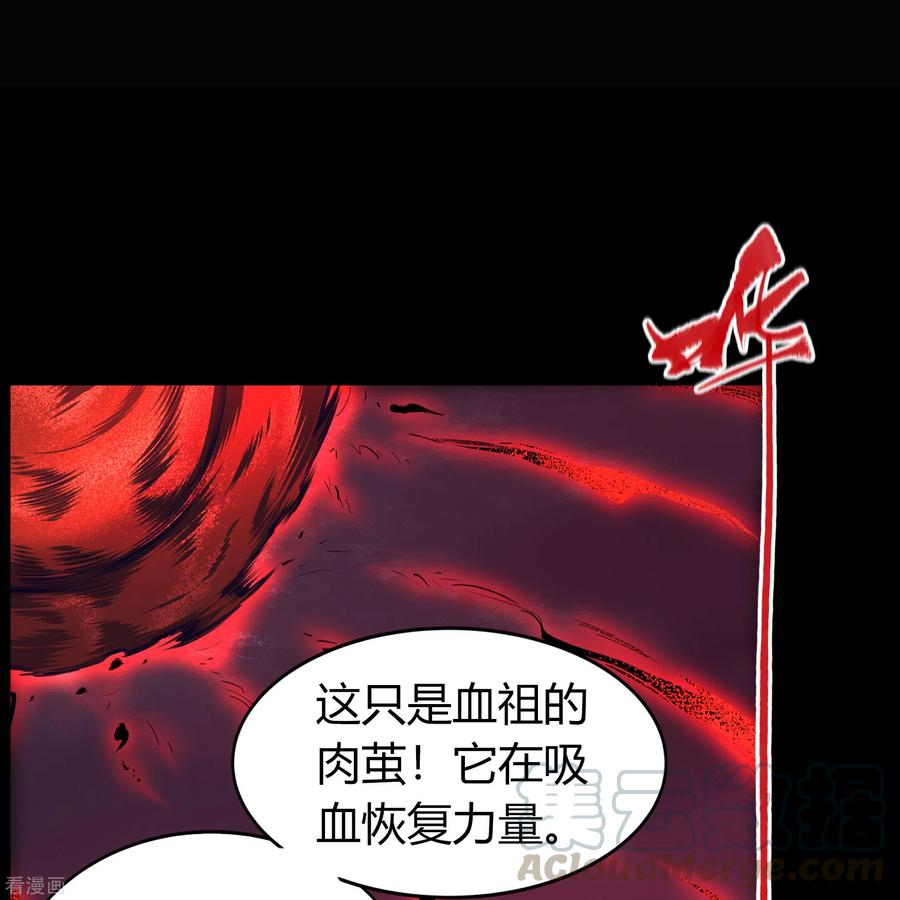 青帝传91话 血脉觉醒