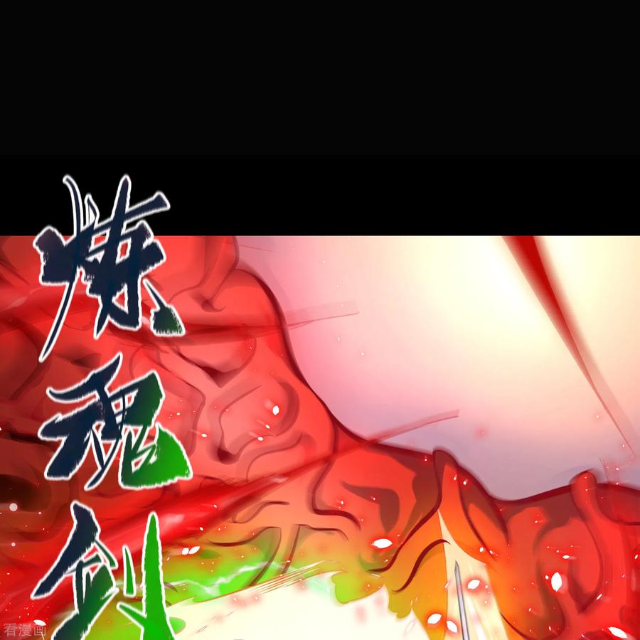 青帝传91话 血脉觉醒