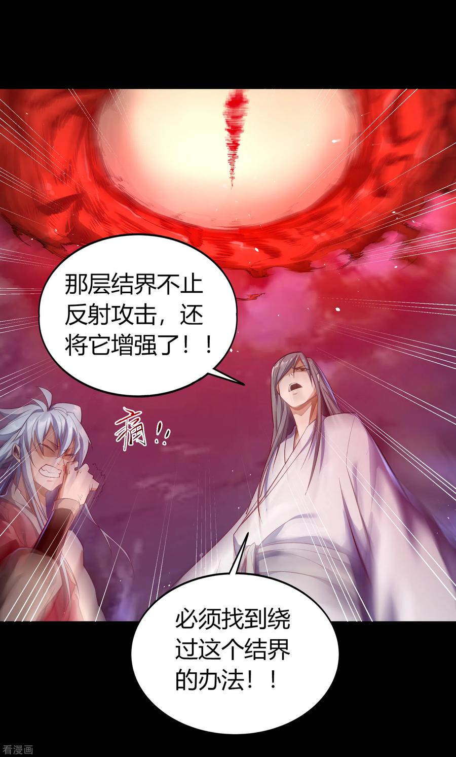 青帝传91话 血脉觉醒