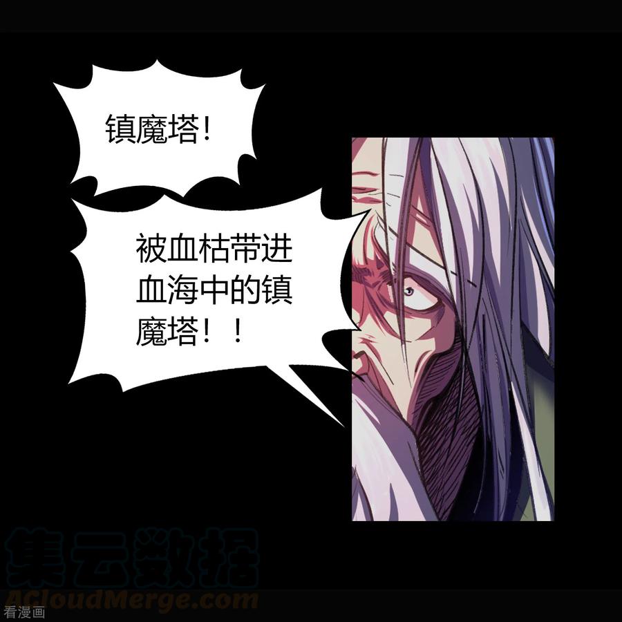青帝传91话 血脉觉醒