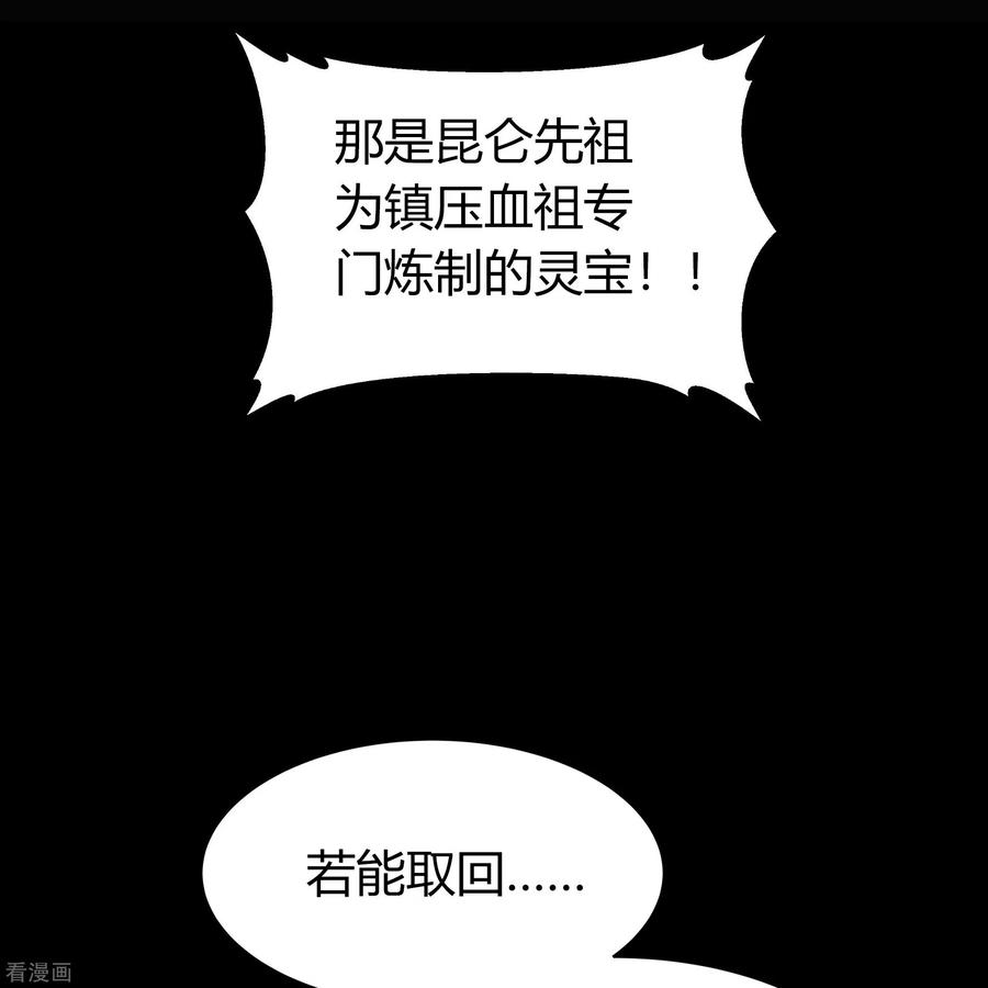 青帝传91话 血脉觉醒