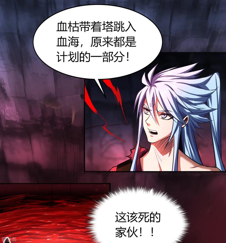 青帝传91话 血脉觉醒