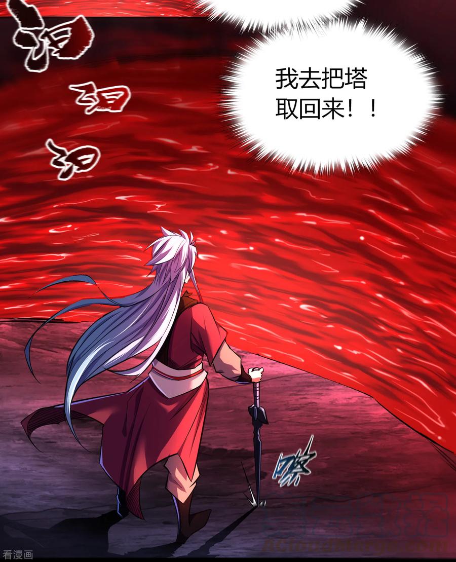青帝传91话 血脉觉醒