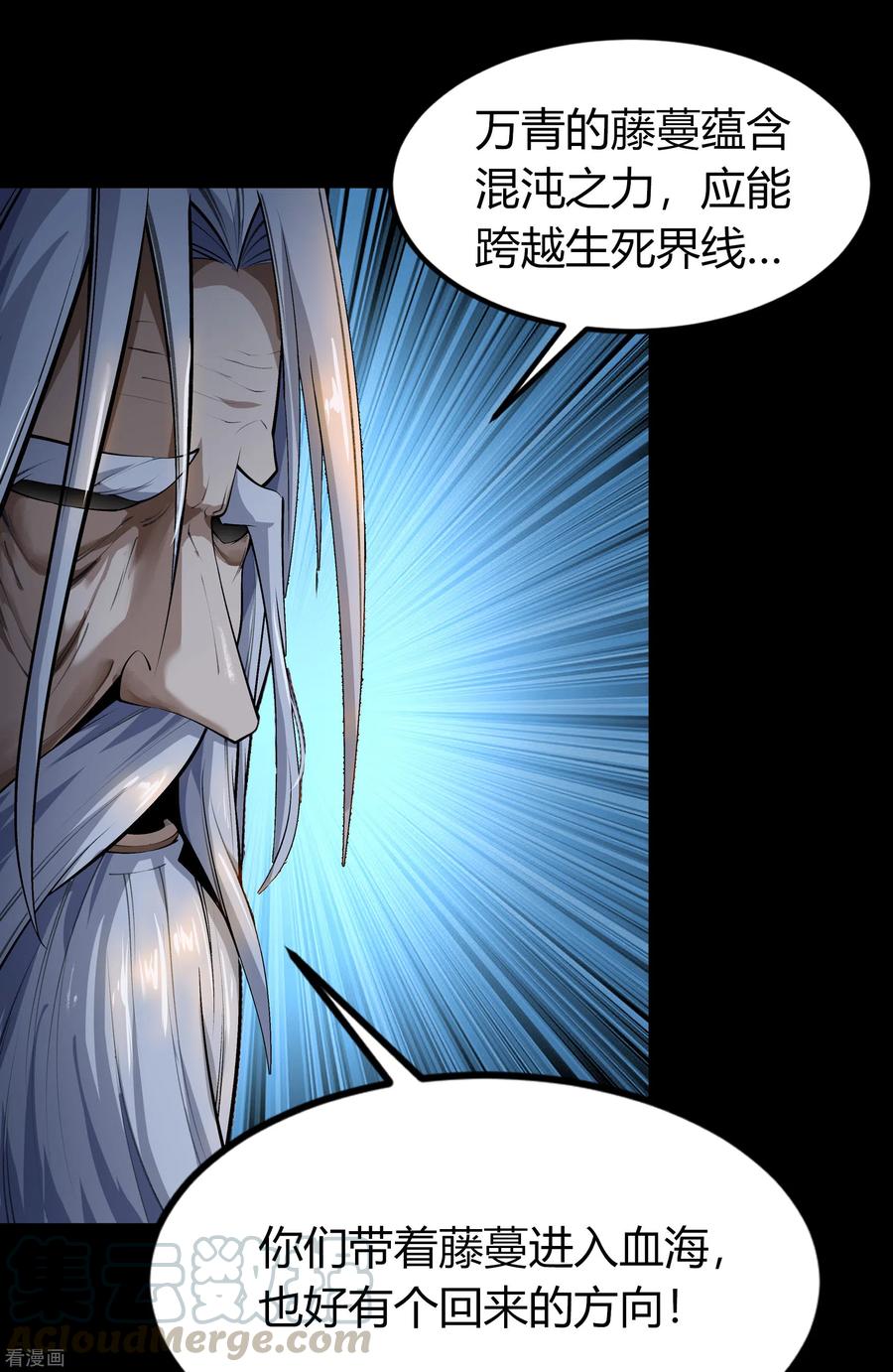 青帝传91话 血脉觉醒