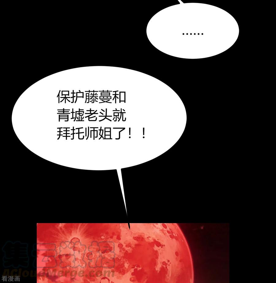 青帝传91话 血脉觉醒