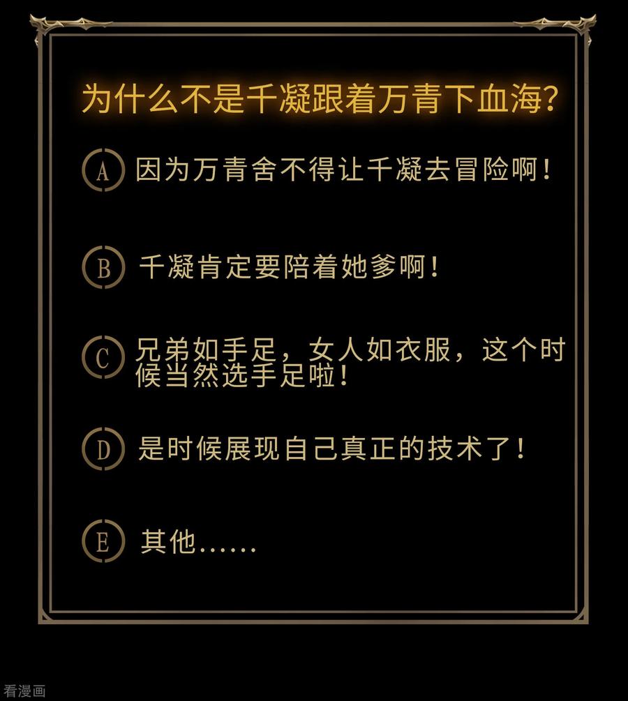 青帝传91话 血脉觉醒