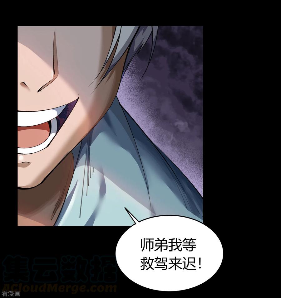 青帝传94话 镇压之路
