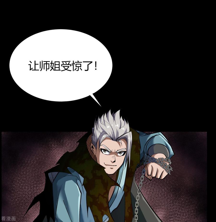 青帝传94话 镇压之路