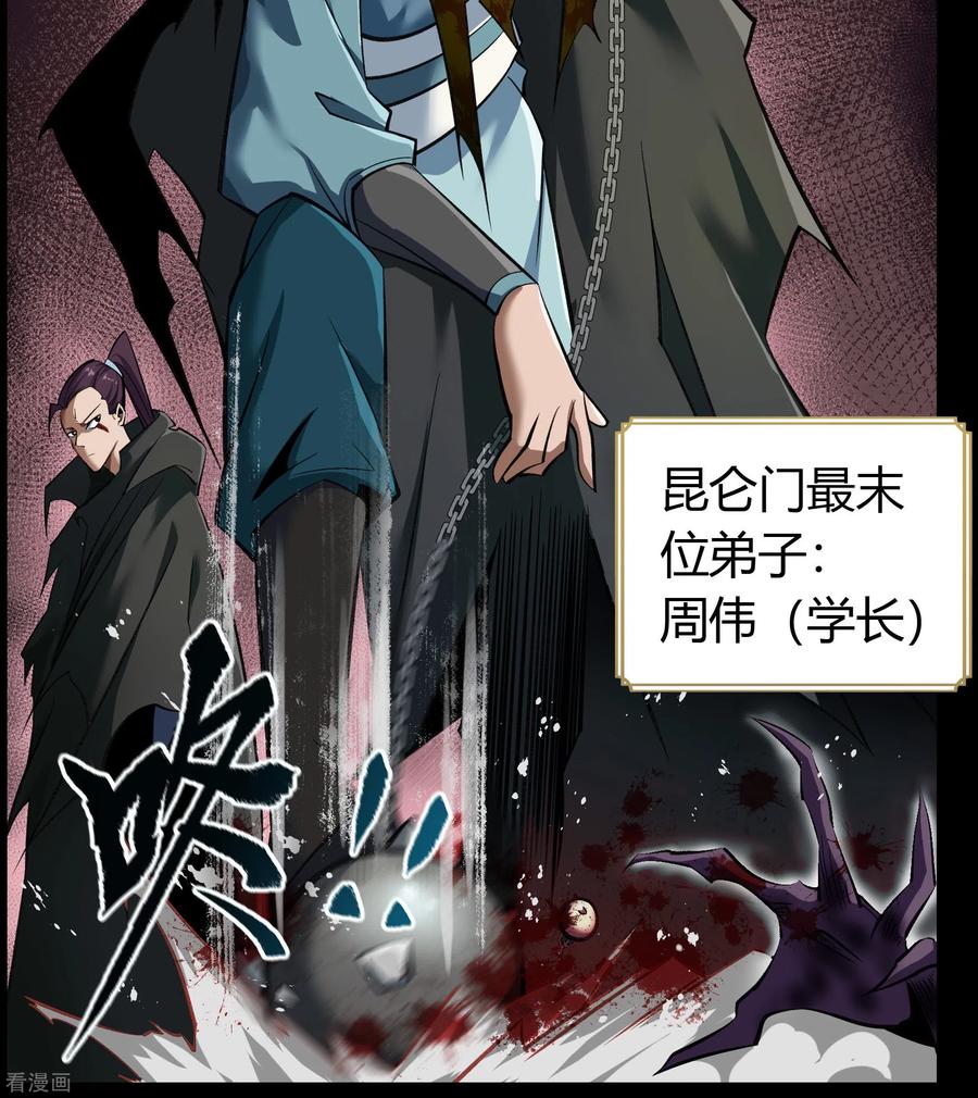 青帝传94话 镇压之路