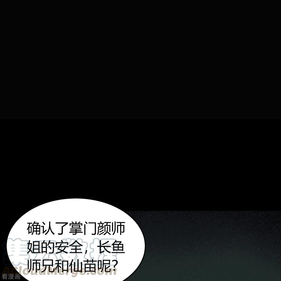 青帝传94话 镇压之路