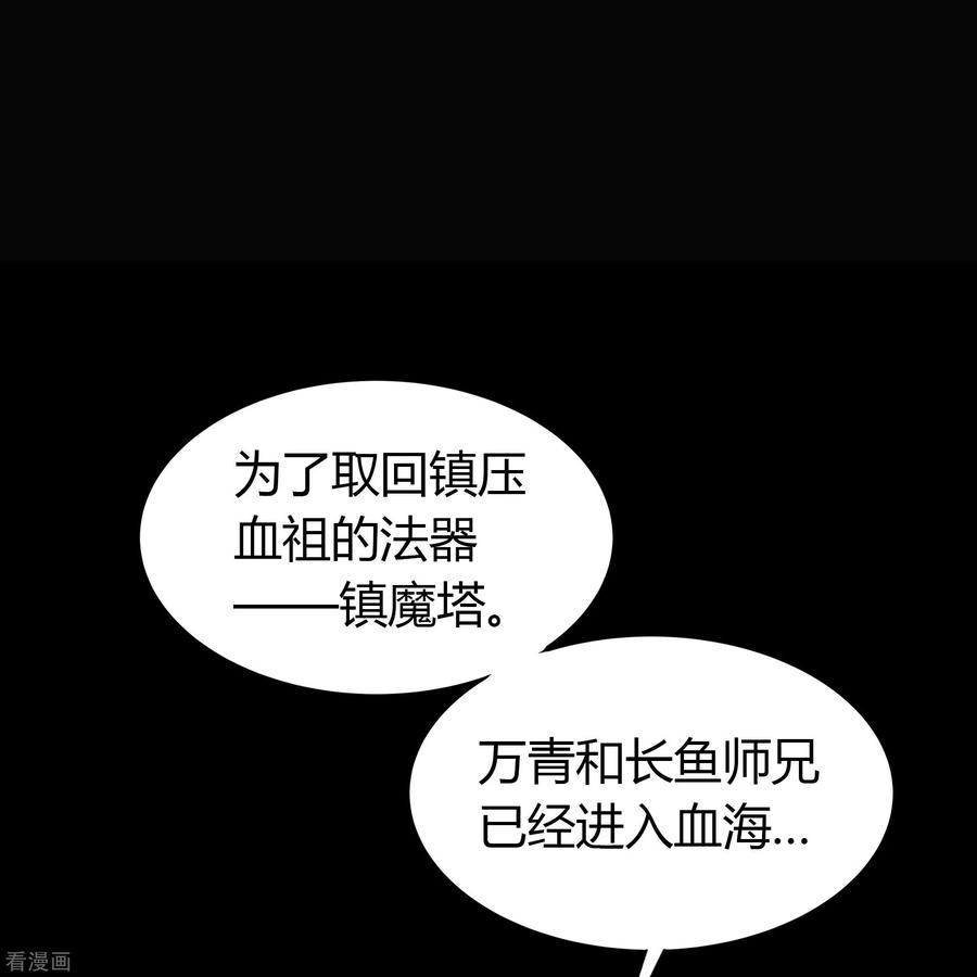 青帝传94话 镇压之路