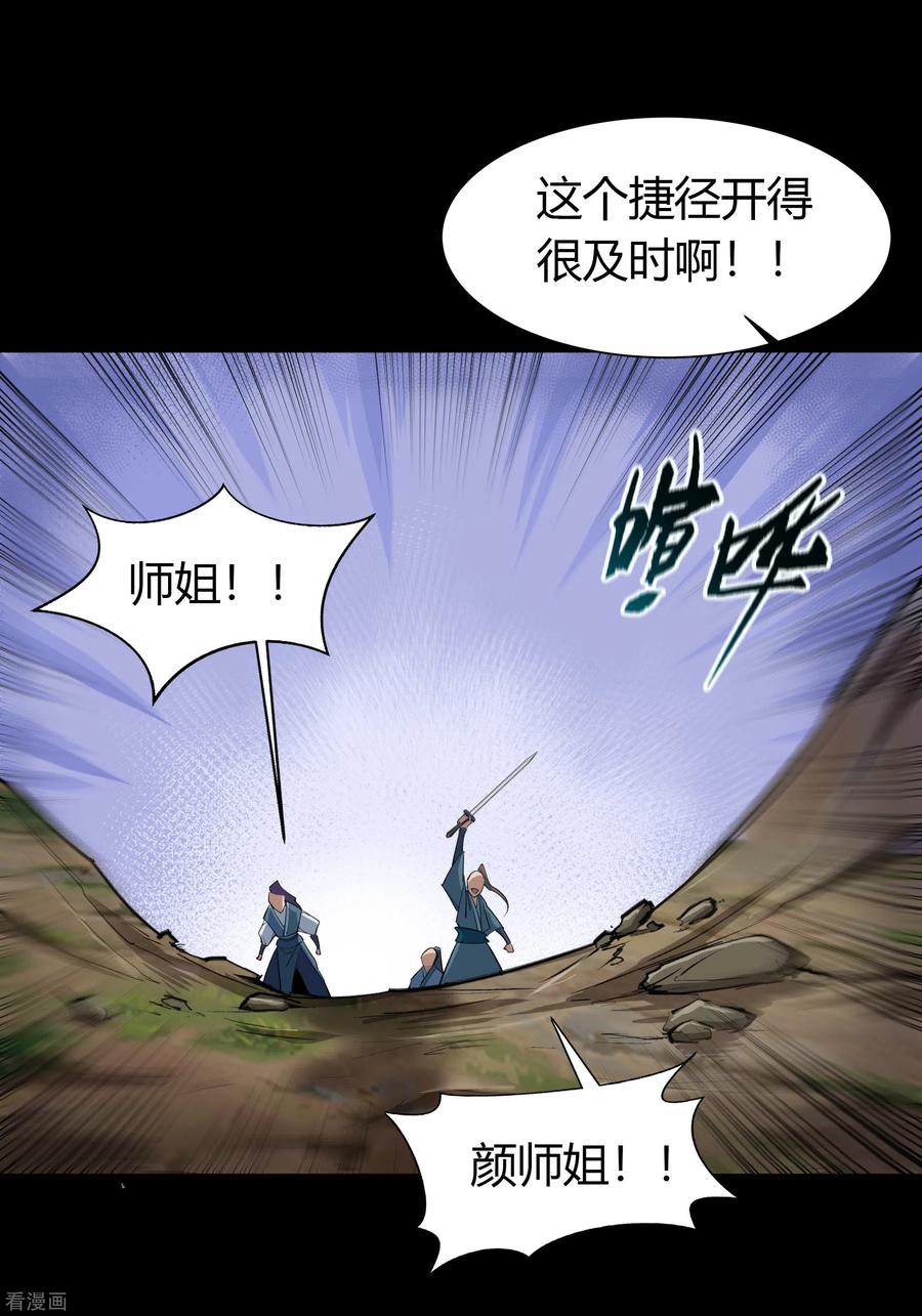 青帝传94话 镇压之路