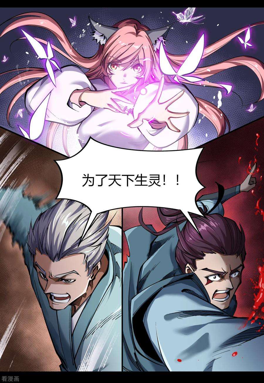 青帝传94话 镇压之路