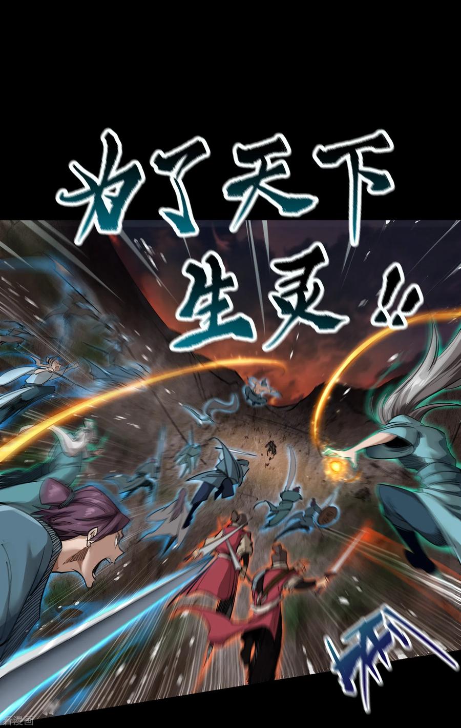 青帝传94话 镇压之路