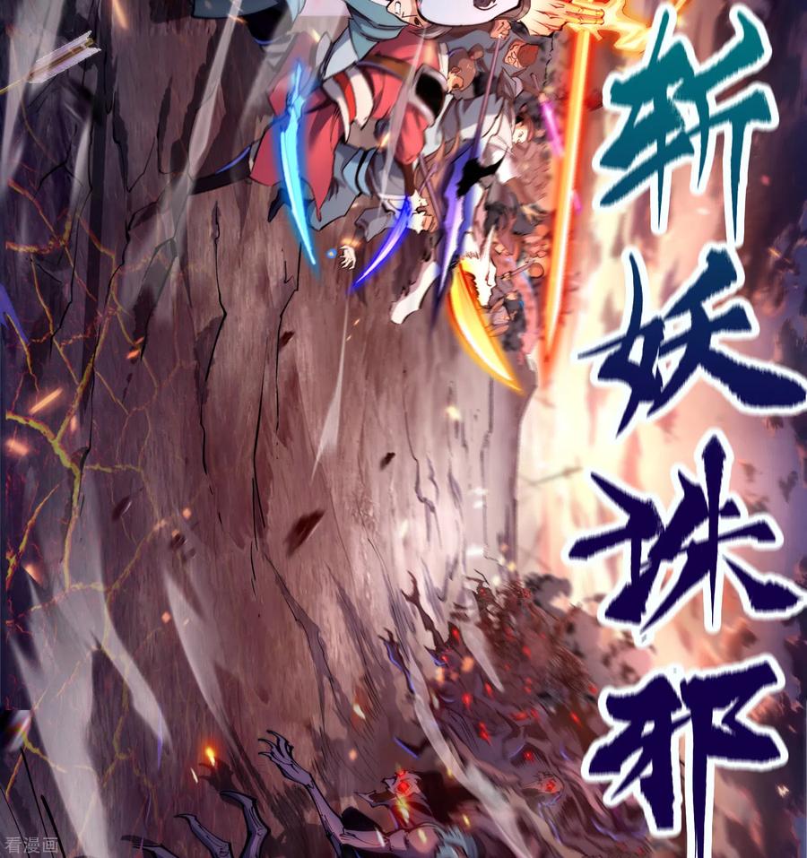 青帝传94话 镇压之路
