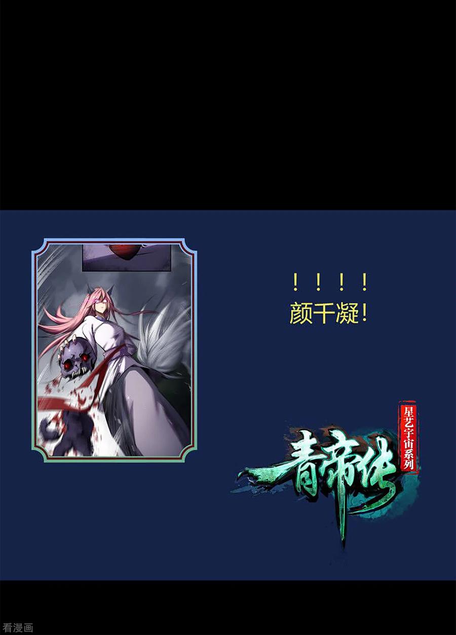 青帝传94话 镇压之路