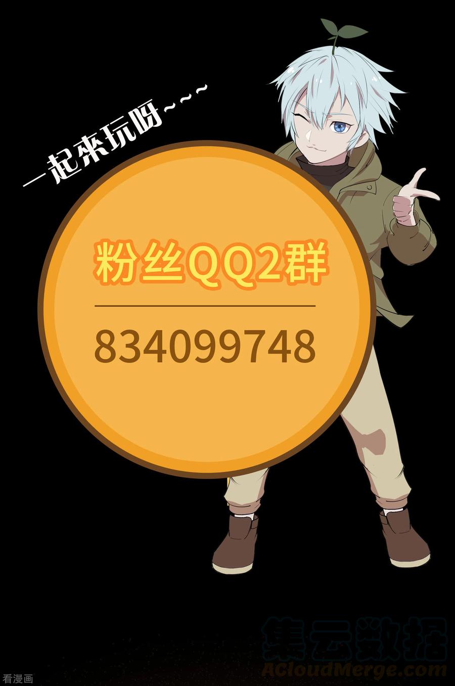 青帝传94话 镇压之路