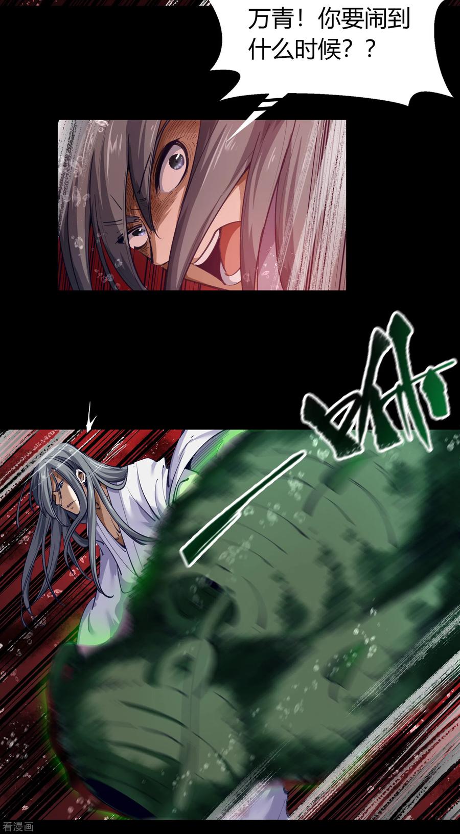 青帝传95话 镇压之殇