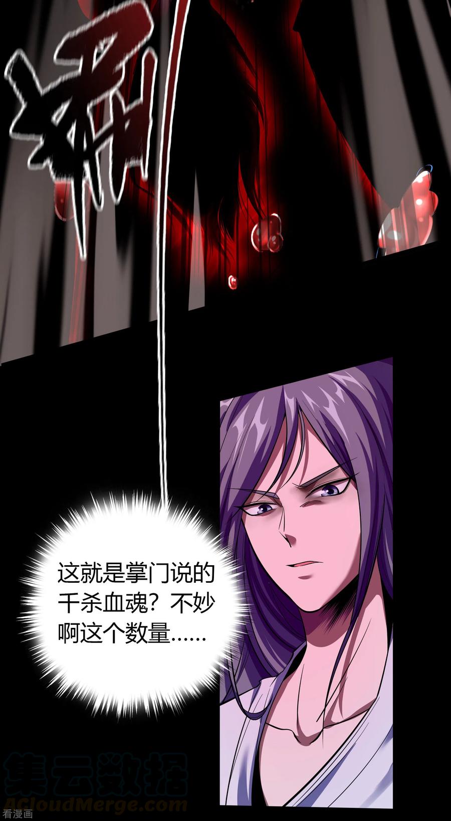 青帝传95话 镇压之殇