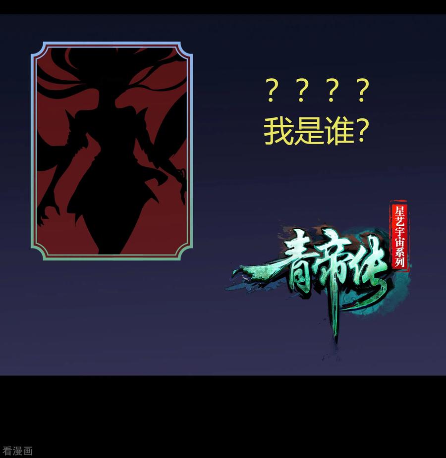 青帝传95话 镇压之殇