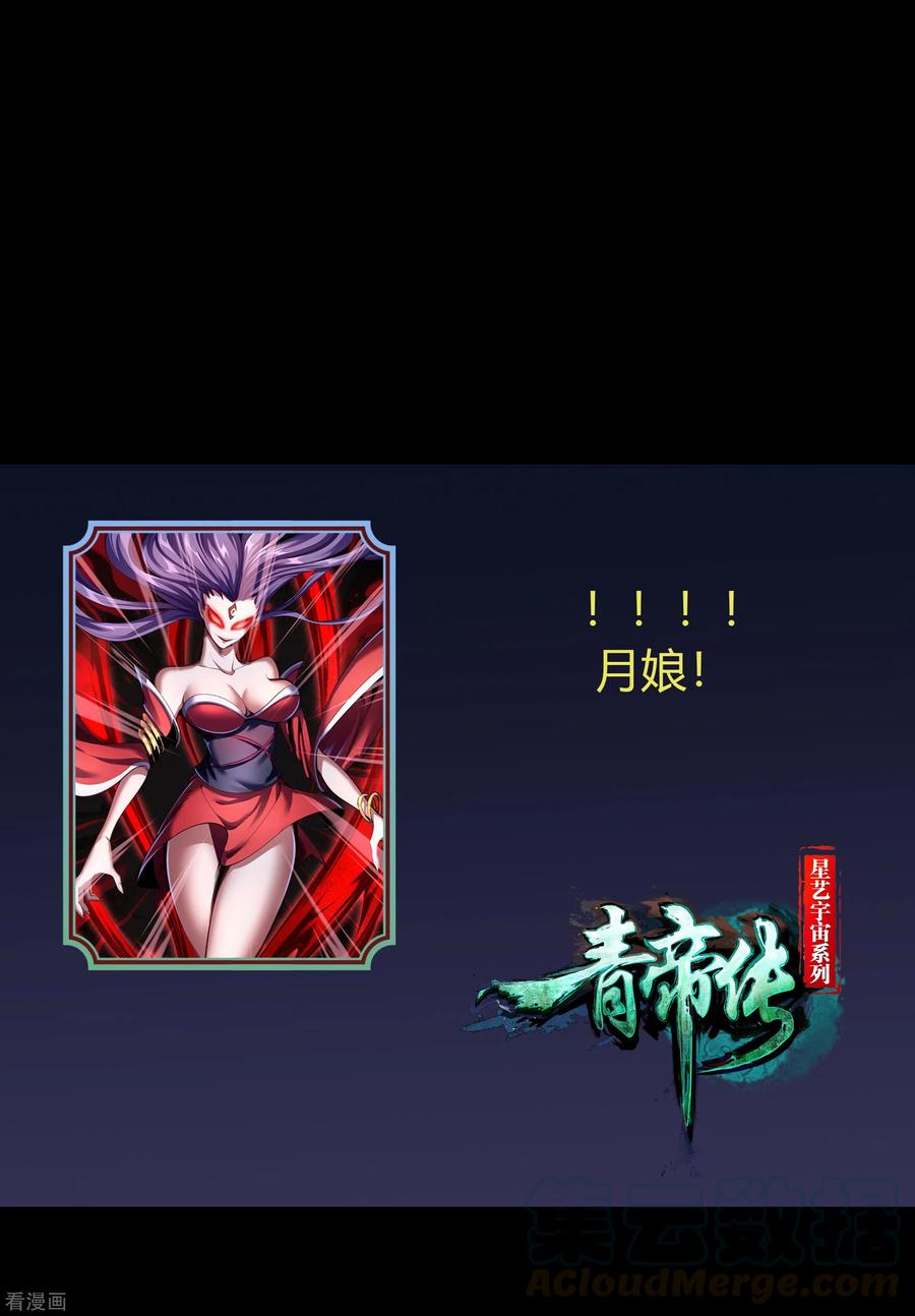青帝传95话 镇压之殇
