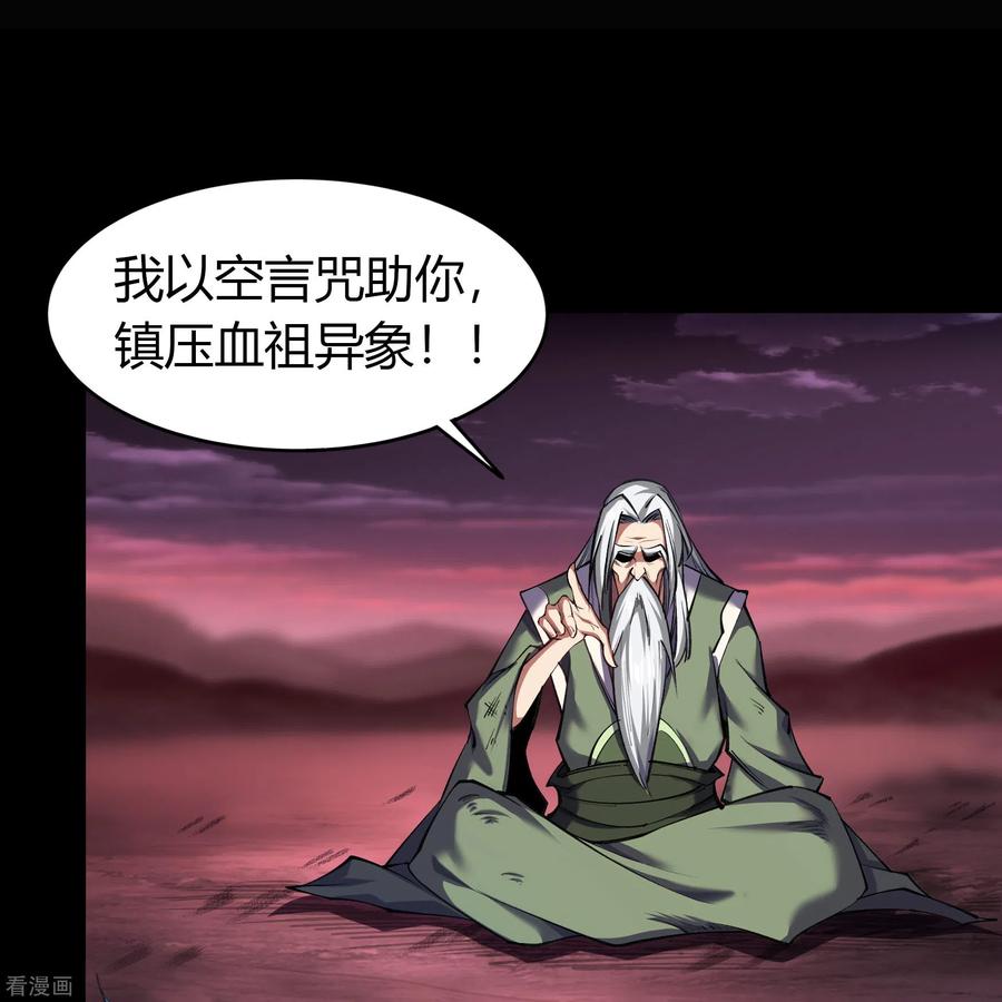 青帝传96话 血杀千骷
