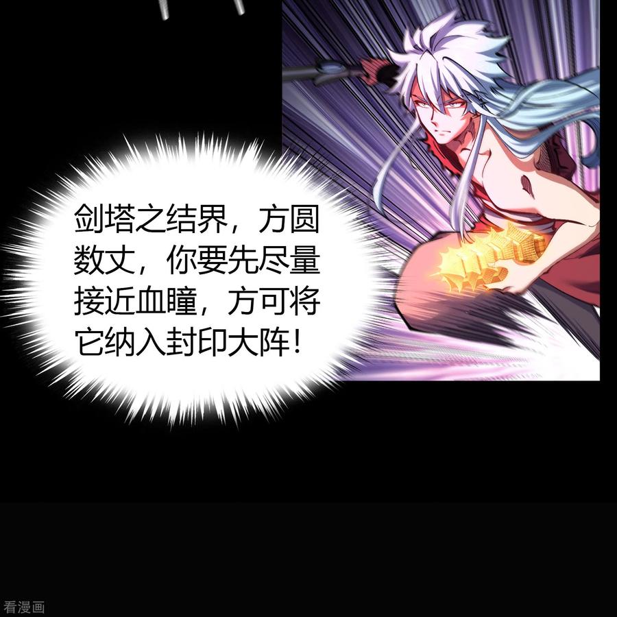 青帝传96话 血杀千骷