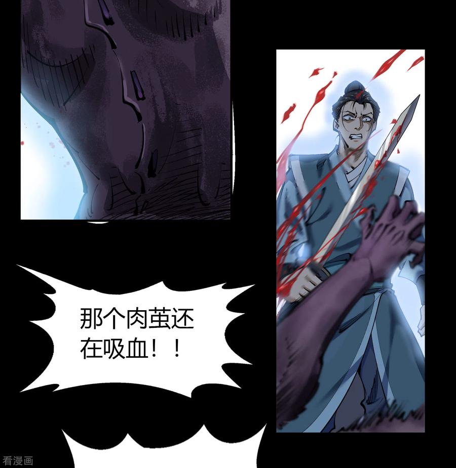 青帝传96话 血杀千骷