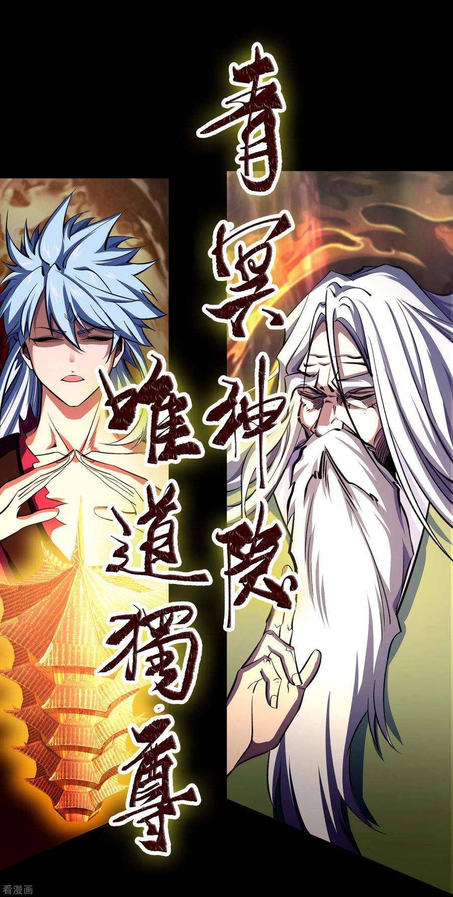 青帝传96话 血杀千骷