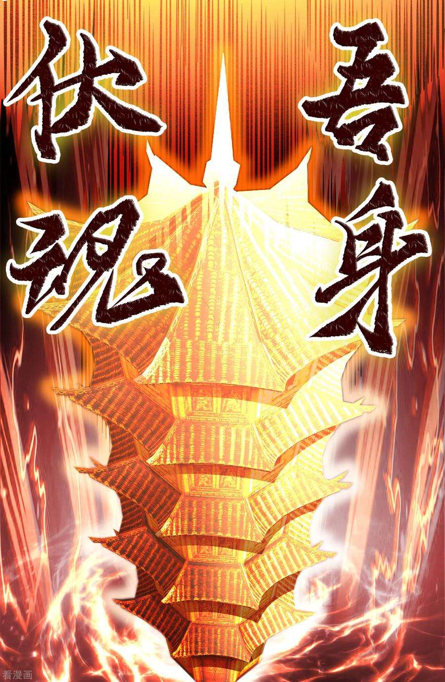 青帝传96话 血杀千骷