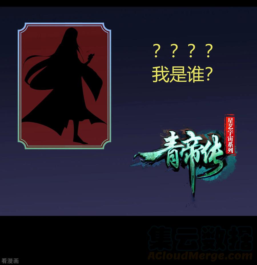 青帝传96话 血杀千骷