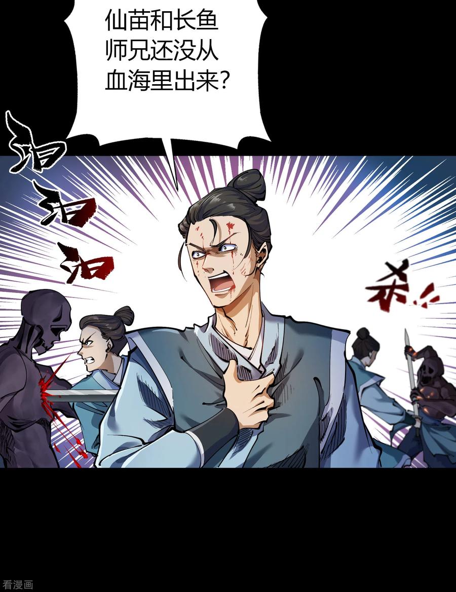 青帝传96话 血杀千骷