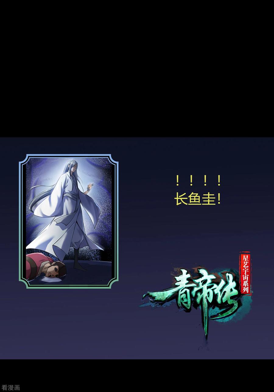 青帝传96话 血杀千骷