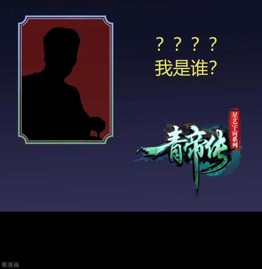 青帝传97话 生死时速