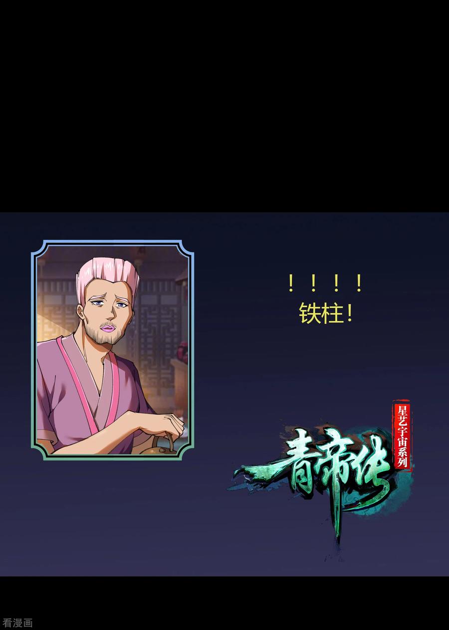 青帝传97话 生死时速