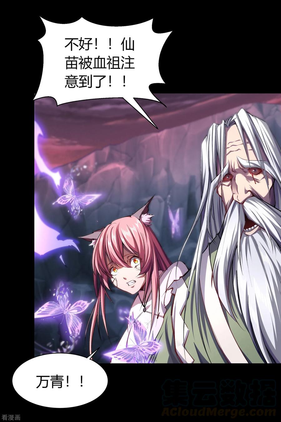 青帝传98话 开始反击