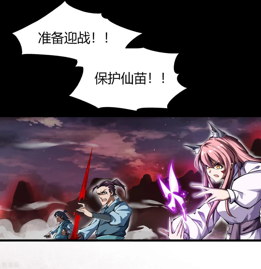 青帝传98话 开始反击