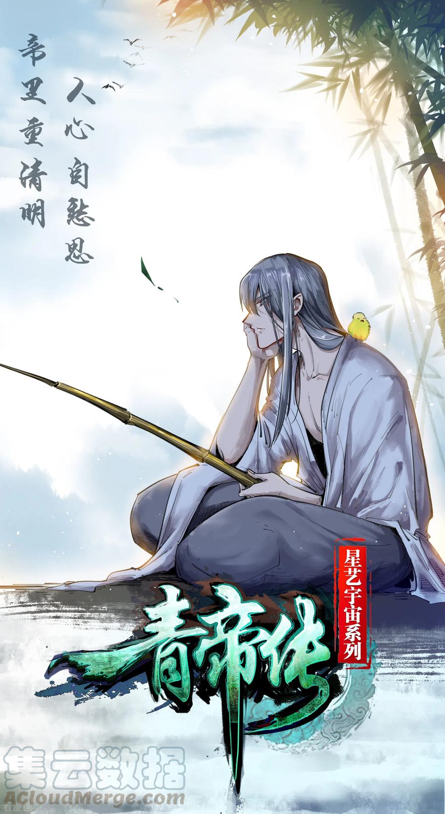 青帝传98话 开始反击