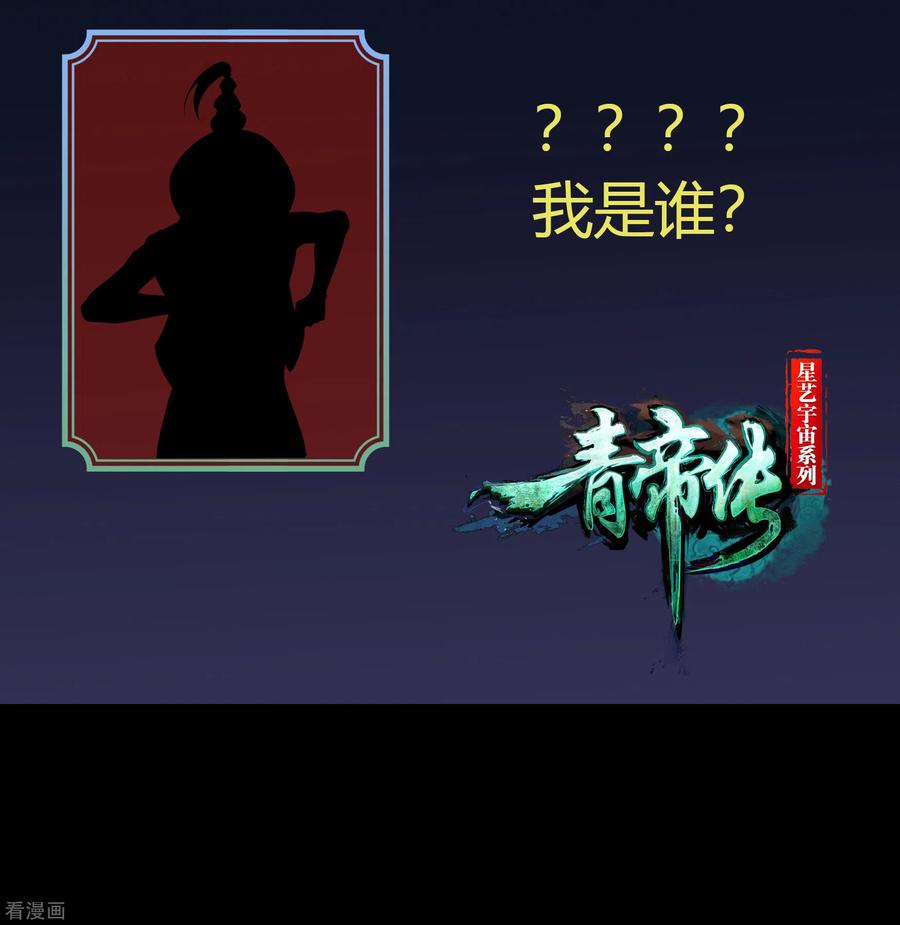 青帝传98话 开始反击