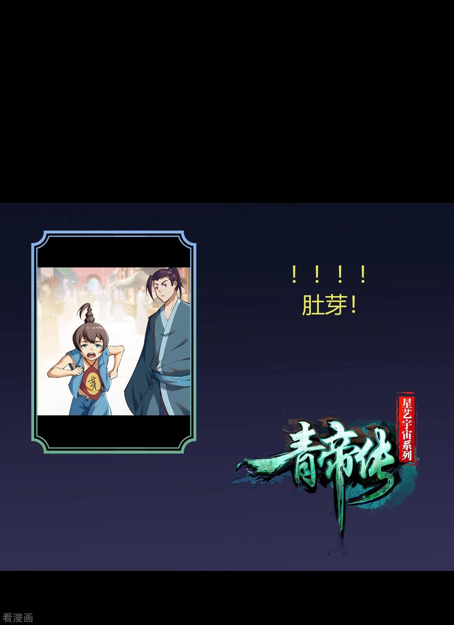 青帝传98话 开始反击