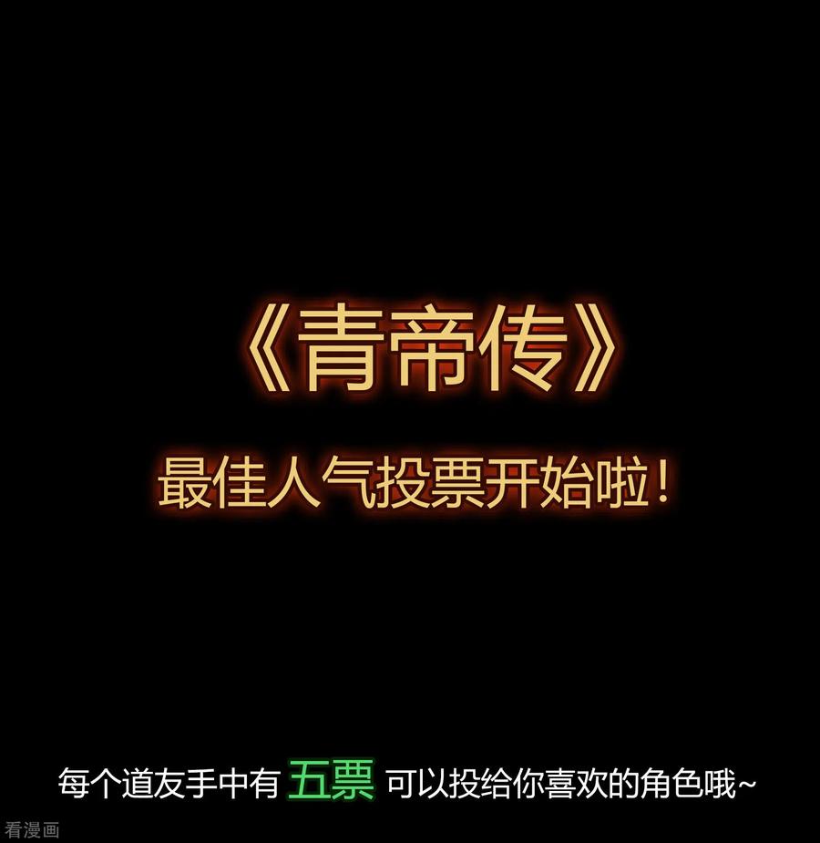 青帝传98话 开始反击