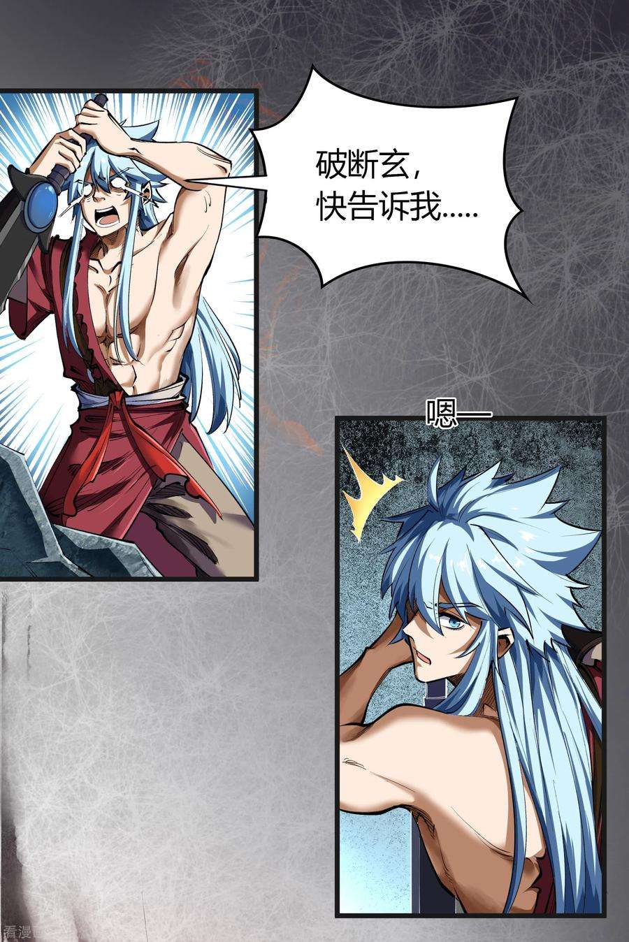 青帝传99话 孤军奋战
