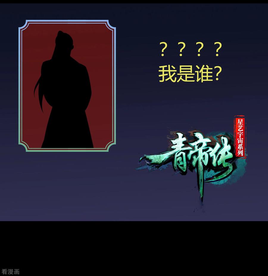 青帝传99话 孤军奋战