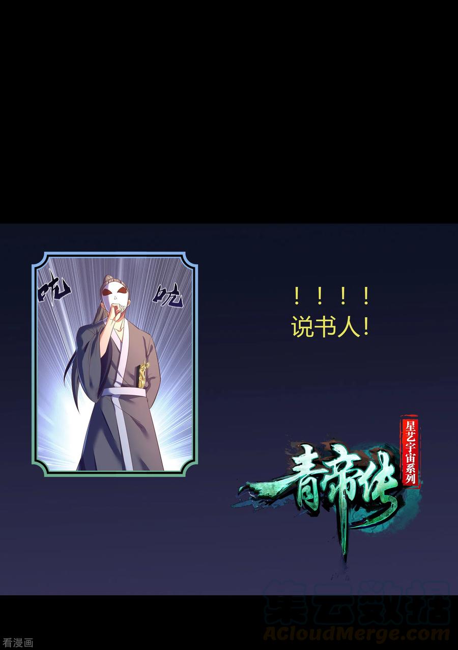 青帝传99话 孤军奋战